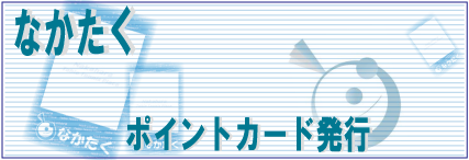 ポイントカードサービス1.png